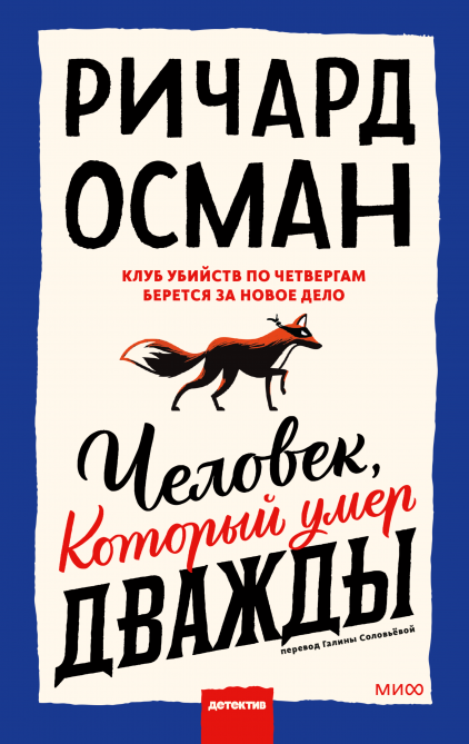 человек, который.png