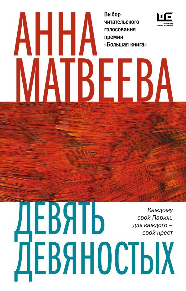 Девять девяностых.jpg Девять девяностых.jpg