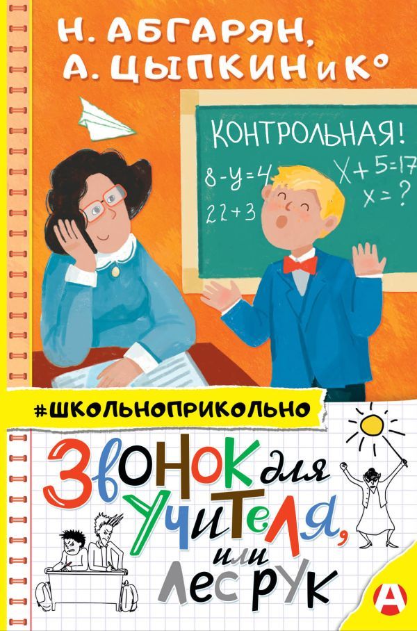 Звонок для учителя.jpg