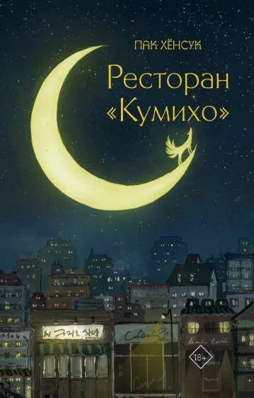 Ресторан Кумихо.jpg Ресторан Кумихо.jpg