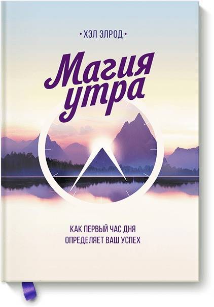 Магия утра