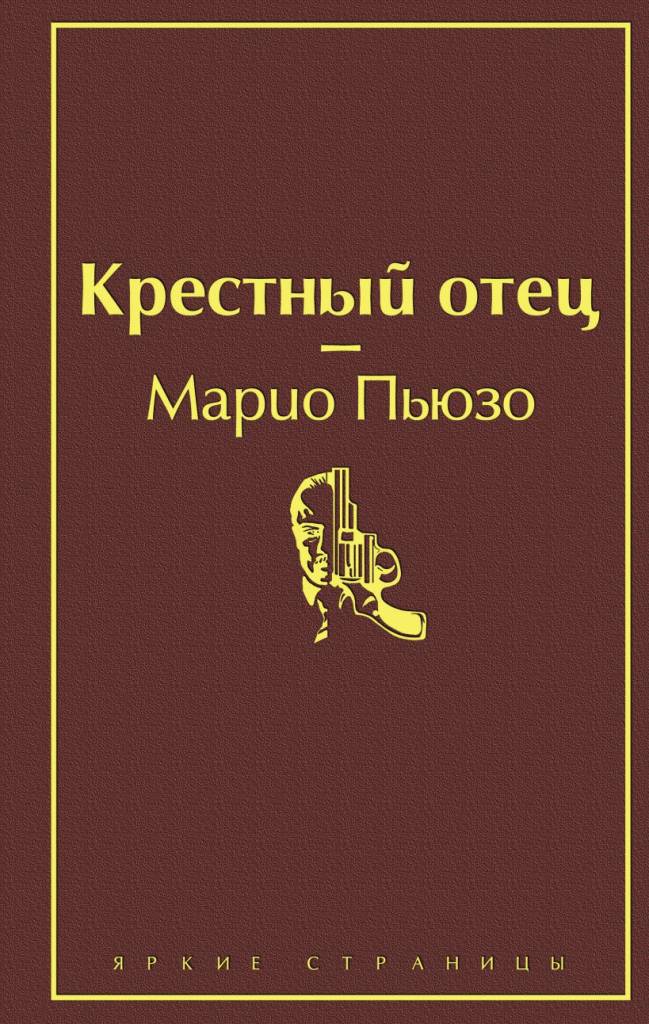 Крестный отец.jpg