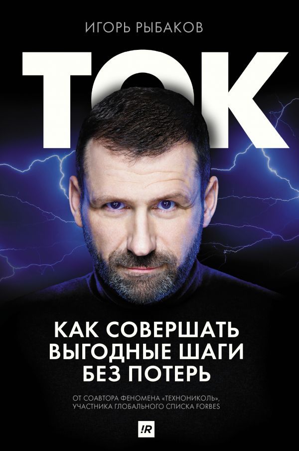 Ток.jpg