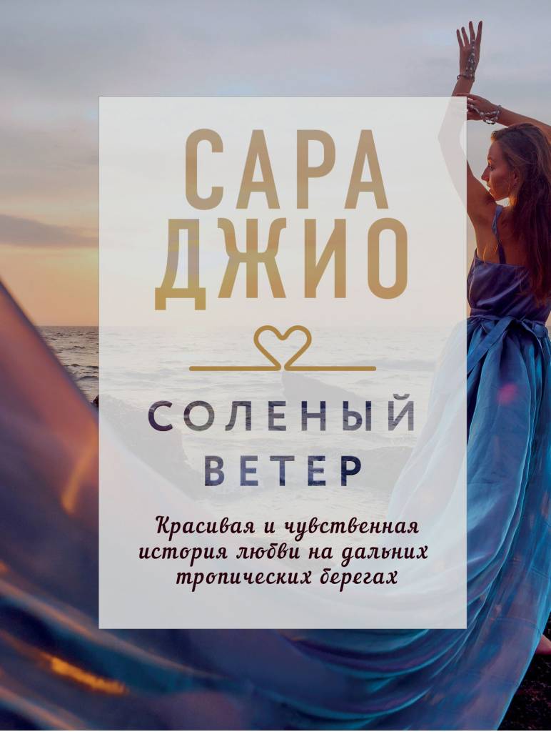 соленый ветер.jpg соленый ветер.jpg