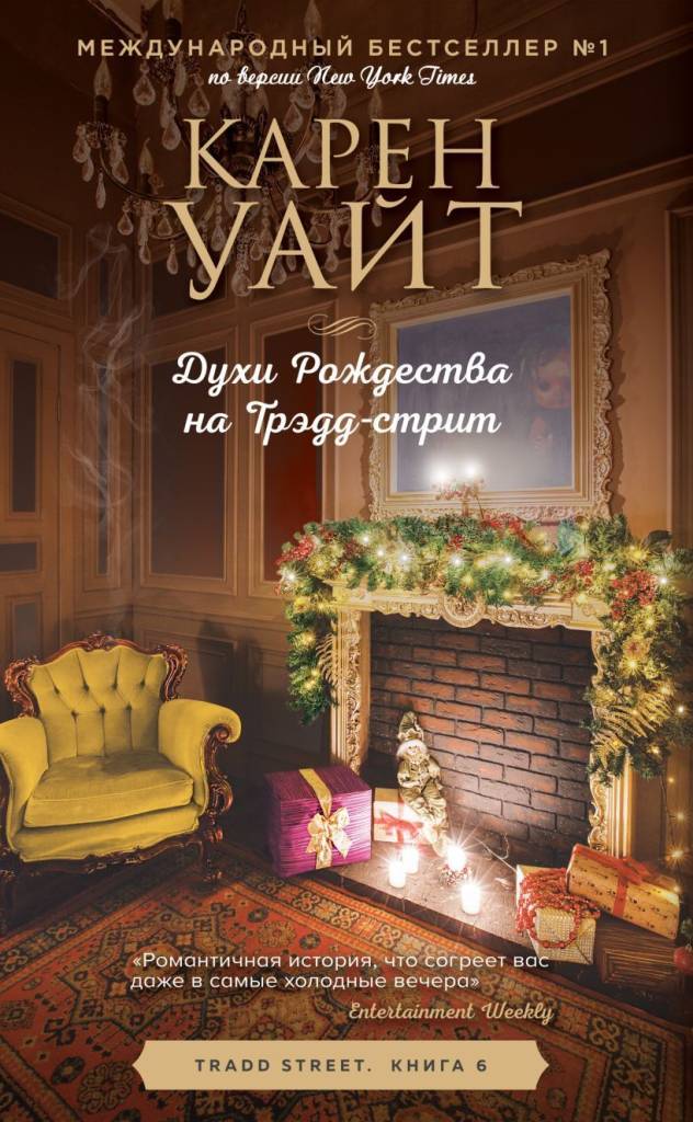 Духи Рождества.jpg Духи Рождества.jpg