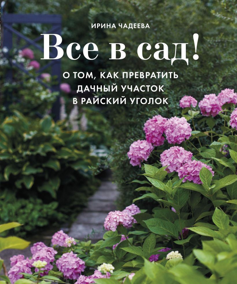 все в сад!.jpg