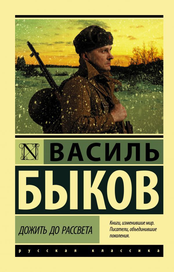 дожить до рассвета.jpg дожить до рассвета.jpg