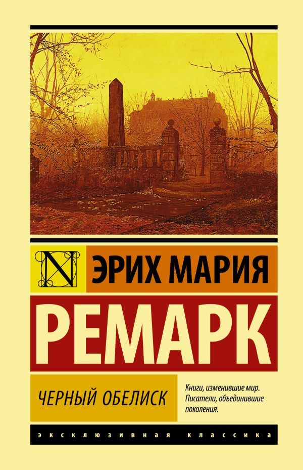 черный обелиск.jpg черный обелиск.jpg