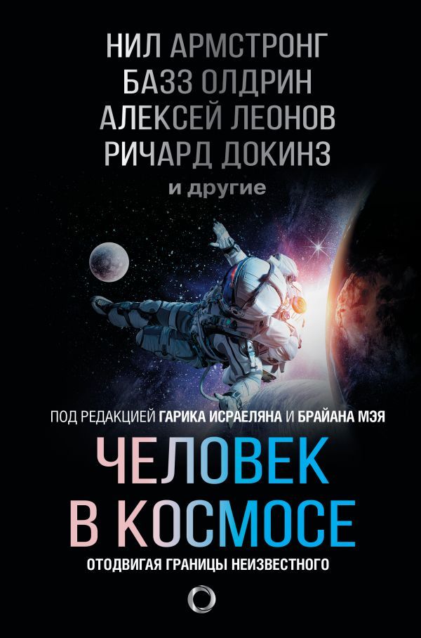человек в космосе.jpg человек в космосе.jpg