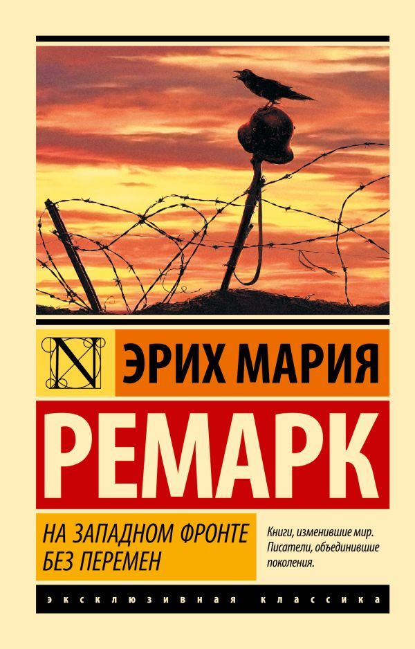 На западном фронте.jpg На западном фронте.jpg