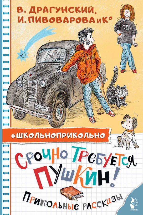 срочно требуется Пушкин.jpg