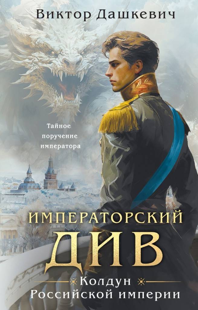 Императорский Див.jpg Императорский Див.jpg