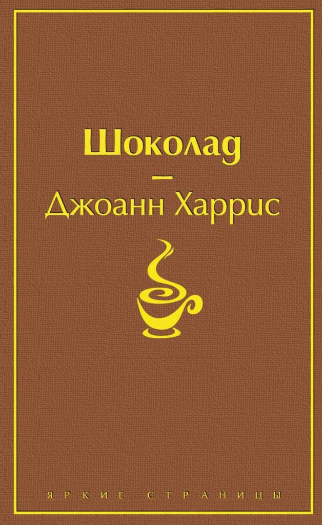 шоколад.jpg шоколад.jpg