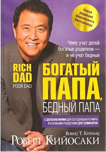 Богатый папа.jpg Богатый папа.jpg