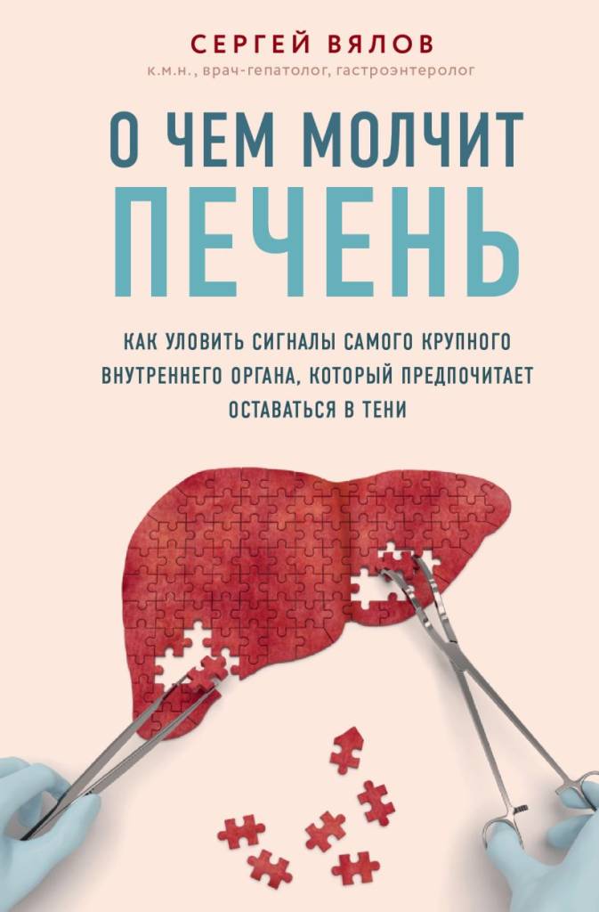 О чем молчит печень.jpg О чем молчит печень.jpg