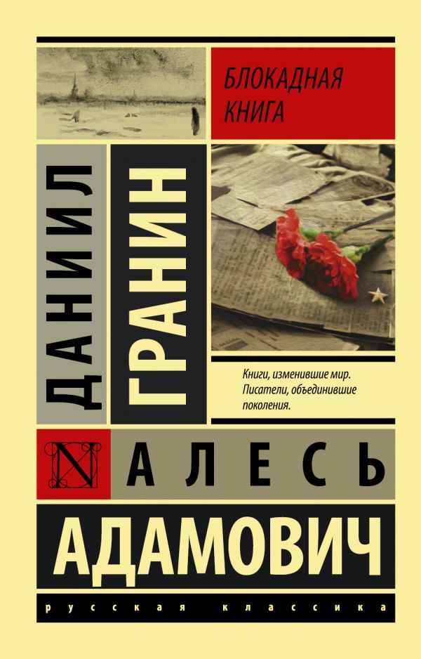 блокадная книга.jpg блокадная книга.jpg