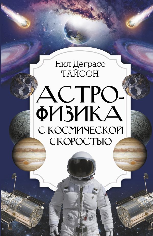 астрофизика.jpg астрофизика.jpg