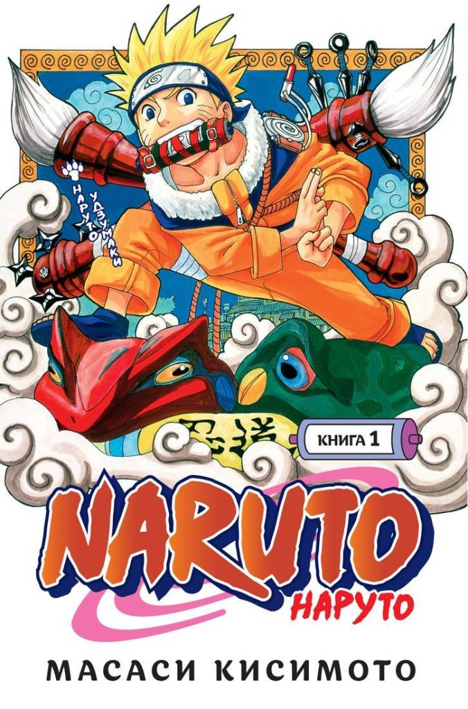 Наруто.jpg Наруто.jpg