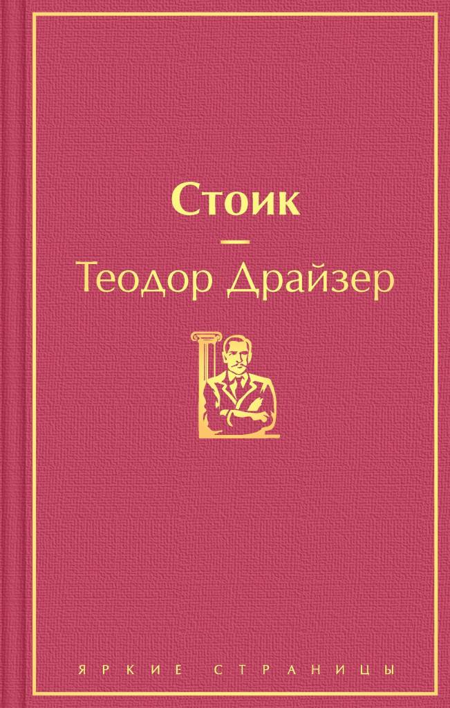 стоик.jpg стоик.jpg