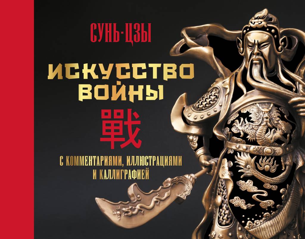 сунь-цзы.jpg