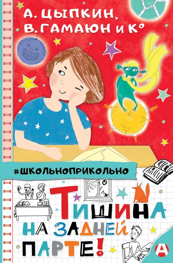 Тишина на задней парте.jpg