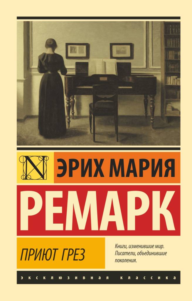 Приют грез.jpg Приют грез.jpg