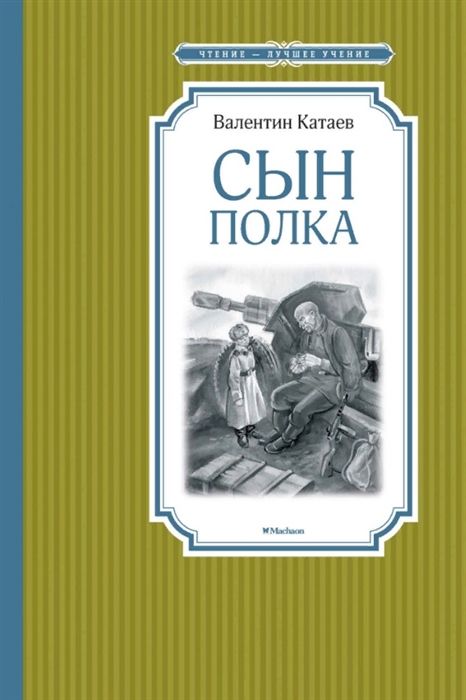 сын полка.jpg сын полка.jpg