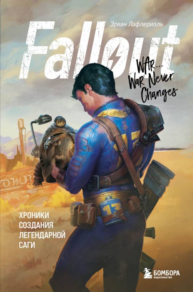 Fallout. Хроники создания легендарной саги.jpg Fallout. Хроники создания легендарной саги.jpg