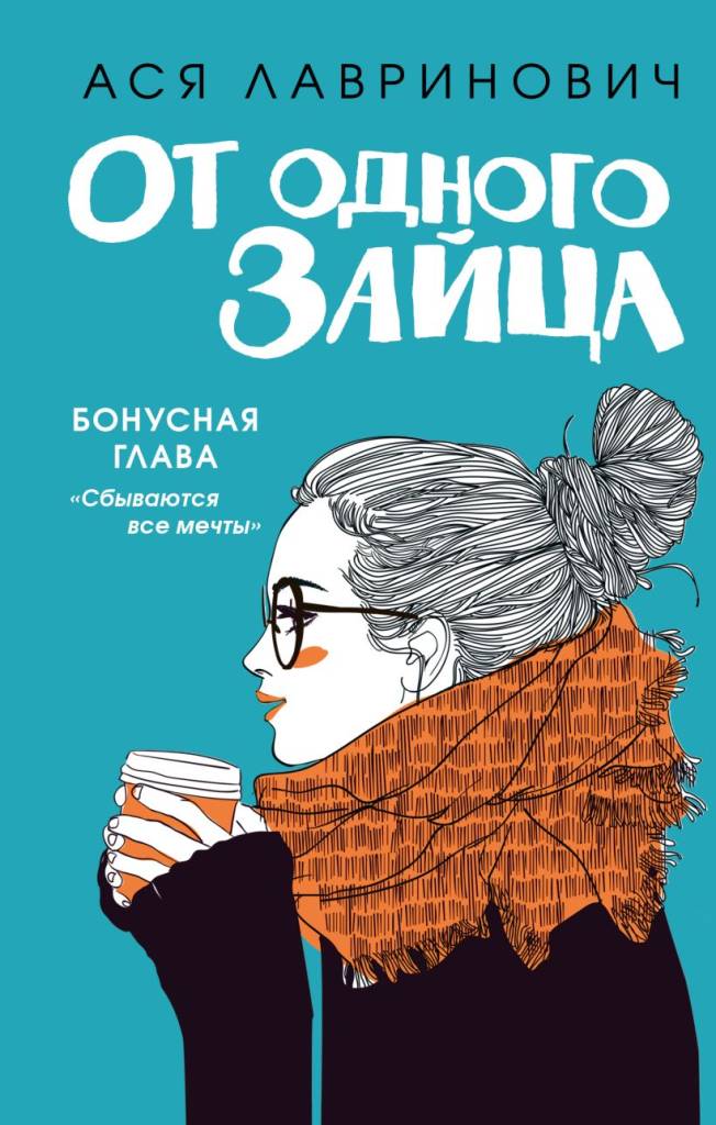 От одного зайца От одного зайца