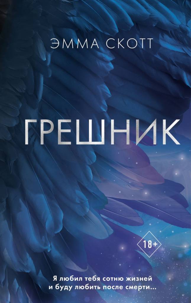 Грешник.jpg Грешник.jpg