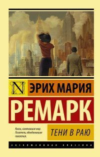 тени в раю.jpg тени в раю.jpg
