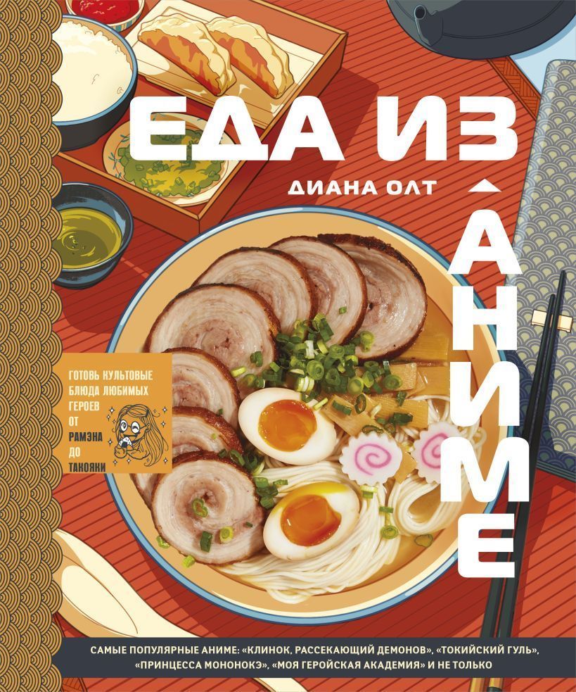 Еда из аниме..jpg Еда из аниме..jpg
