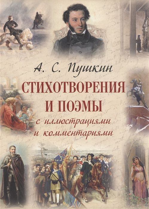 Стихотворения и поэмы.jpg