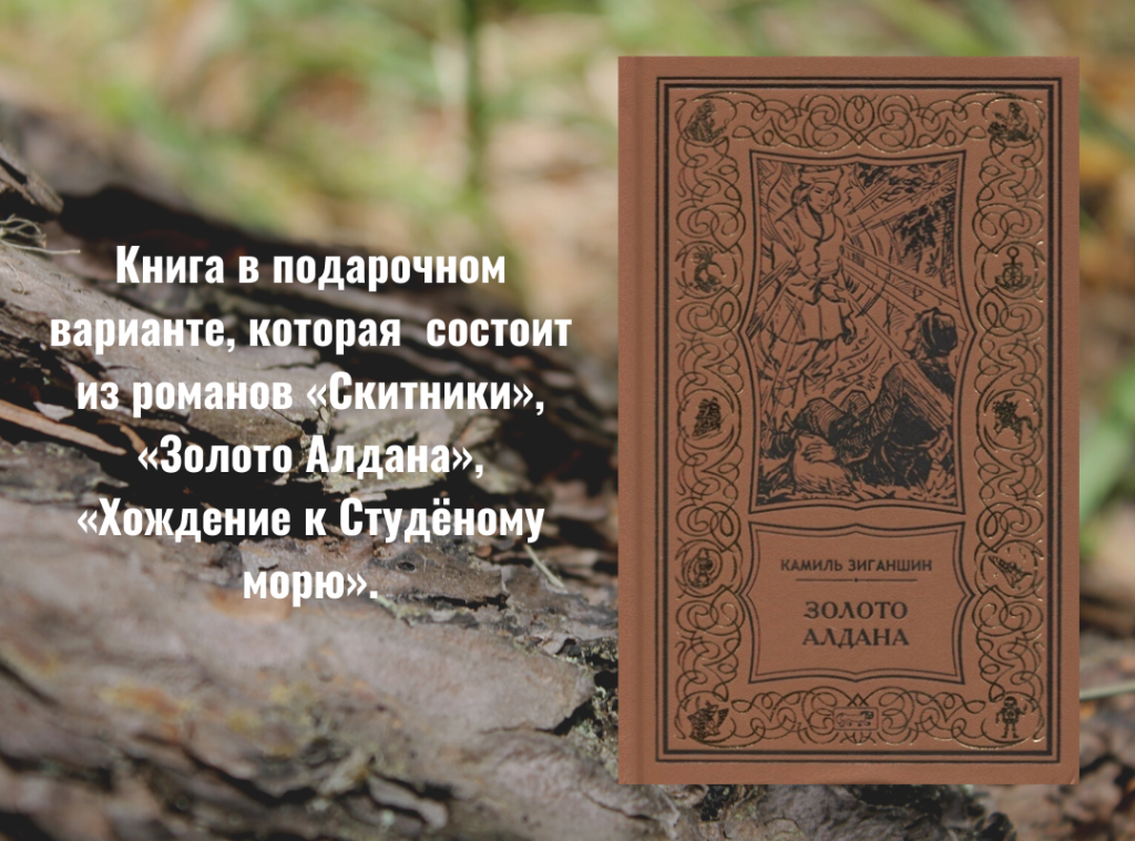 Золото Алдана (1080 × 800 пикс.).png Золото Алдана (1080 × 800 пикс.).png