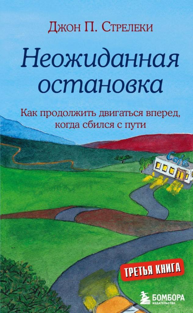 Неожиданная остановка.jpg Неожиданная остановка.jpg