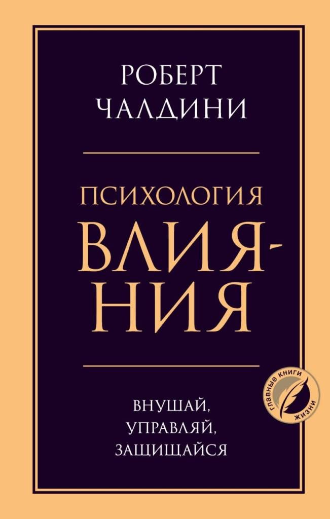 психология влияния.jpg