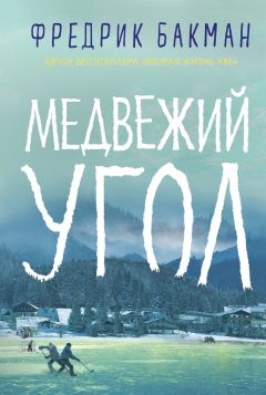 Медвежий угол.jpg Медвежий угол.jpg