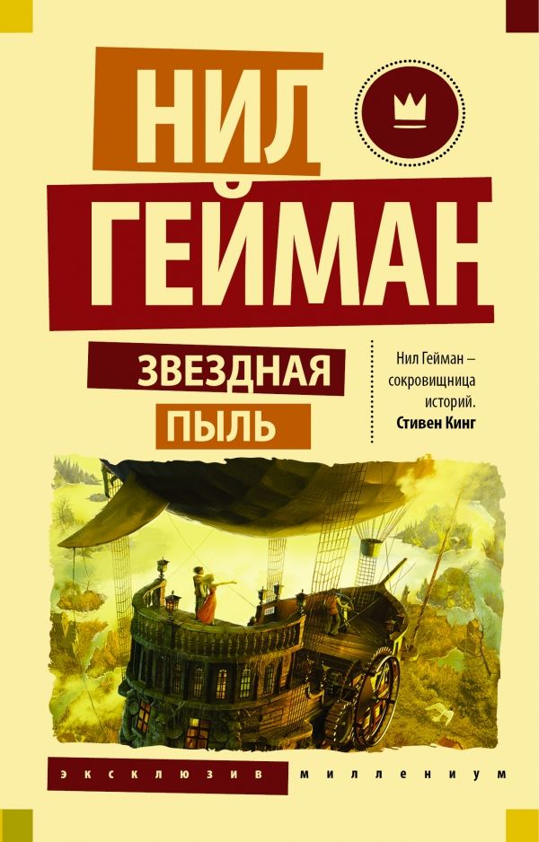 Звездная пыль Звездная пыль