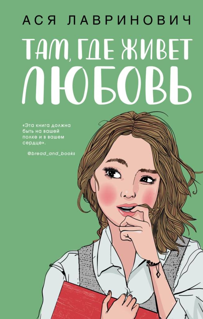 Там, где живет любовь Там, где живет любовь