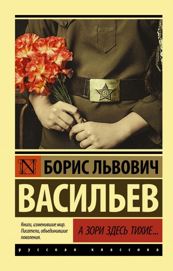 А зори здесь тихие.jpg А зори здесь тихие.jpg