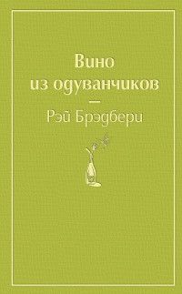 Вино из одуванчиков.jpg Вино из одуванчиков.jpg
