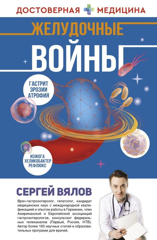 Желудочные войны.jpg Желудочные войны.jpg
