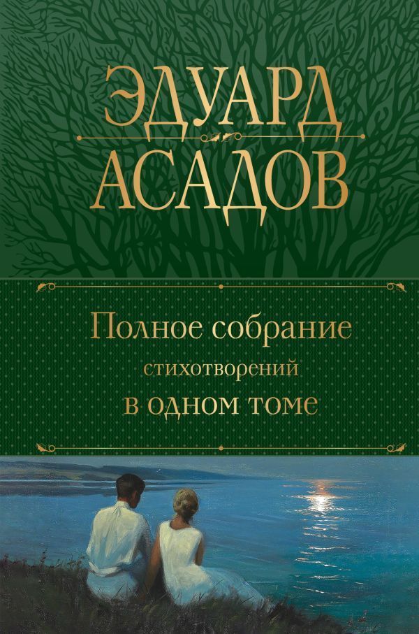 полное собрание.jpg