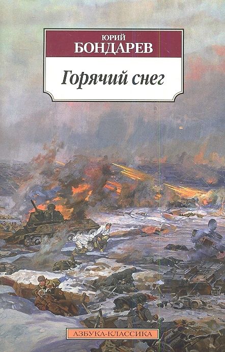 горячий снег.jpg горячий снег.jpg