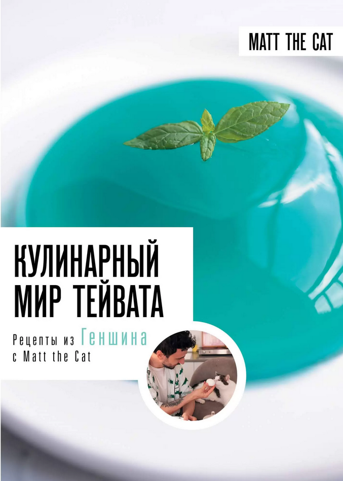 Рецепты из Геншина.png Рецепты из Геншина.png