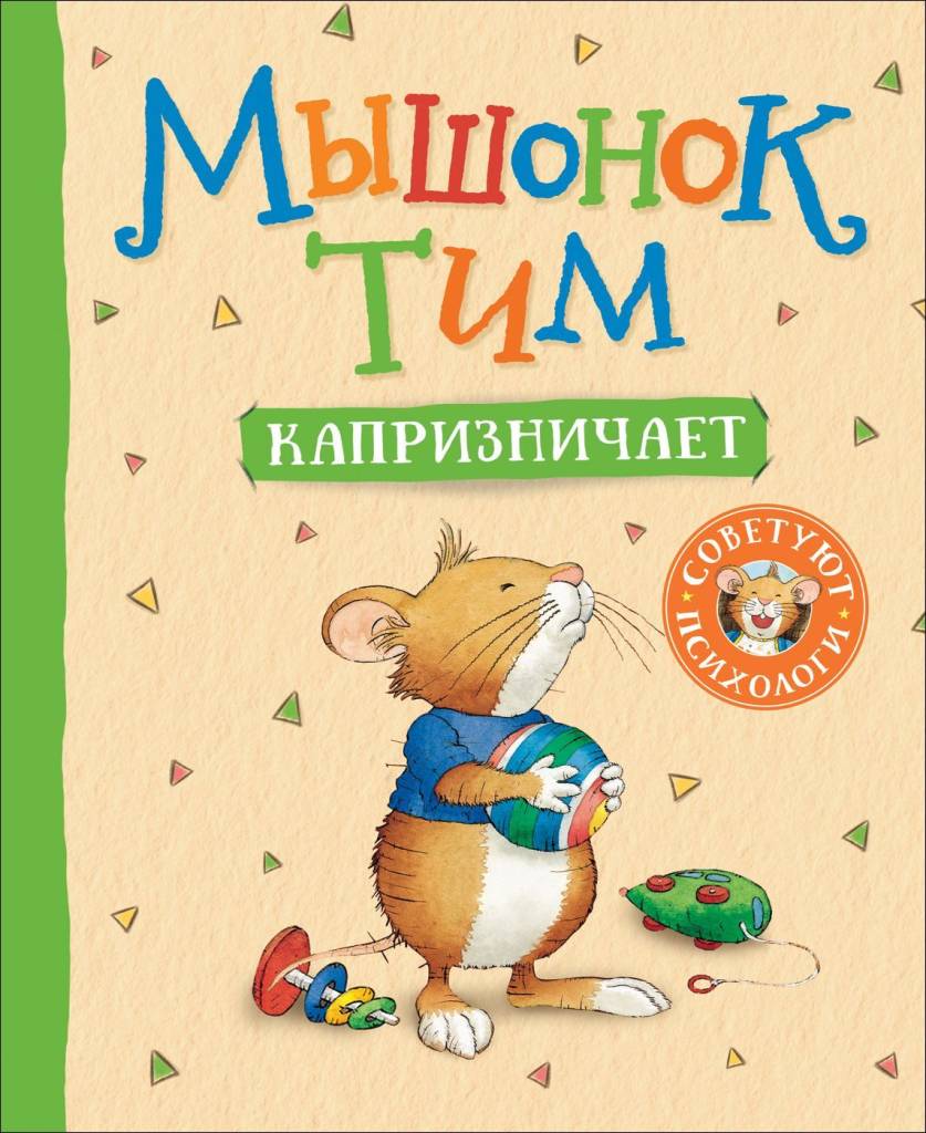 Капризничает.jpg Капризничает.jpg