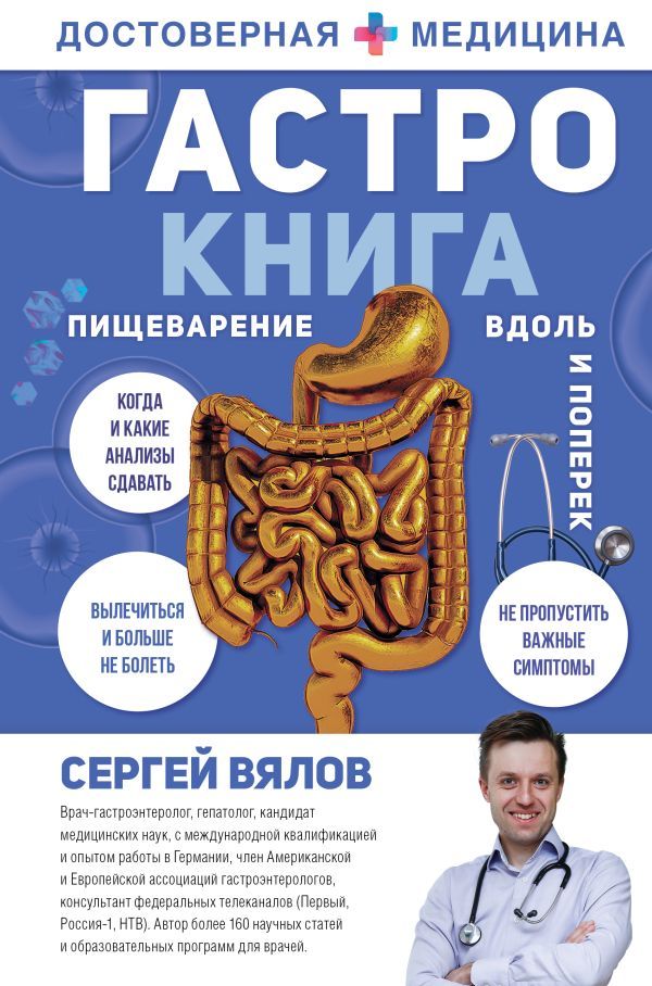 Гастро-книга Пищеварение вдоль и поперек.jpg Гастро-книга Пищеварение вдоль и поперек.jpg