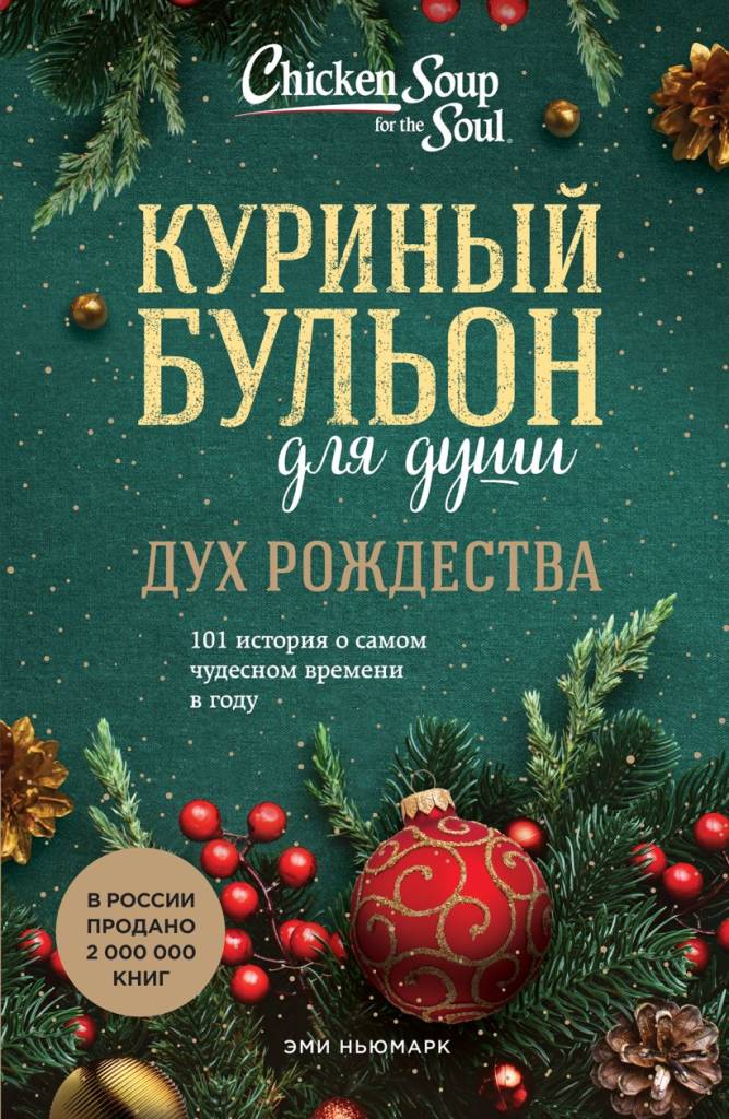 Дух Рождества