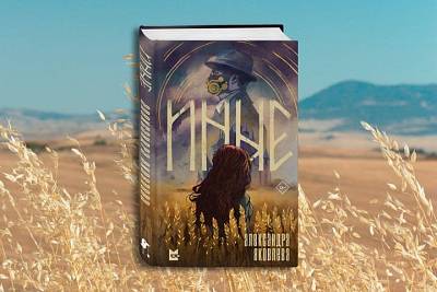 «Иные» Александры Яковлевой: тёмное фэнтези об уникальных людях